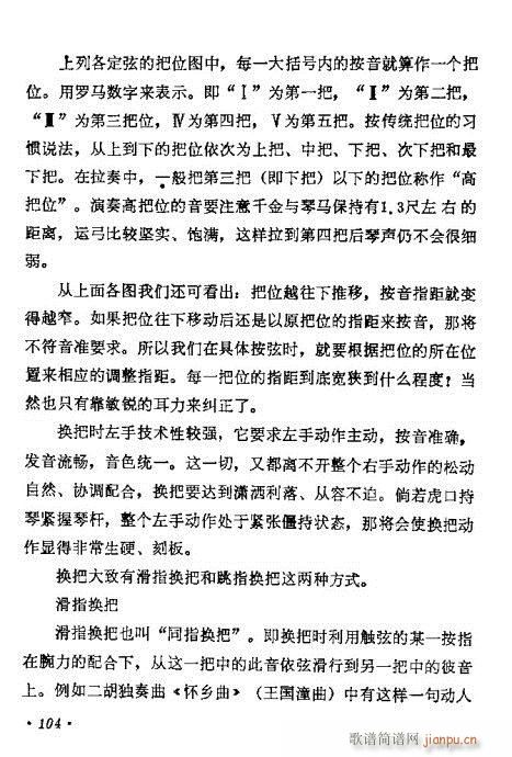 学二胡101-1204
