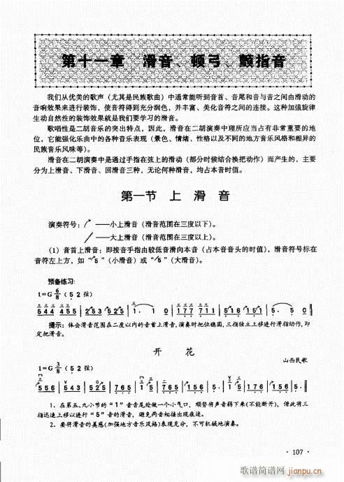 二胡基础大教本101-1207