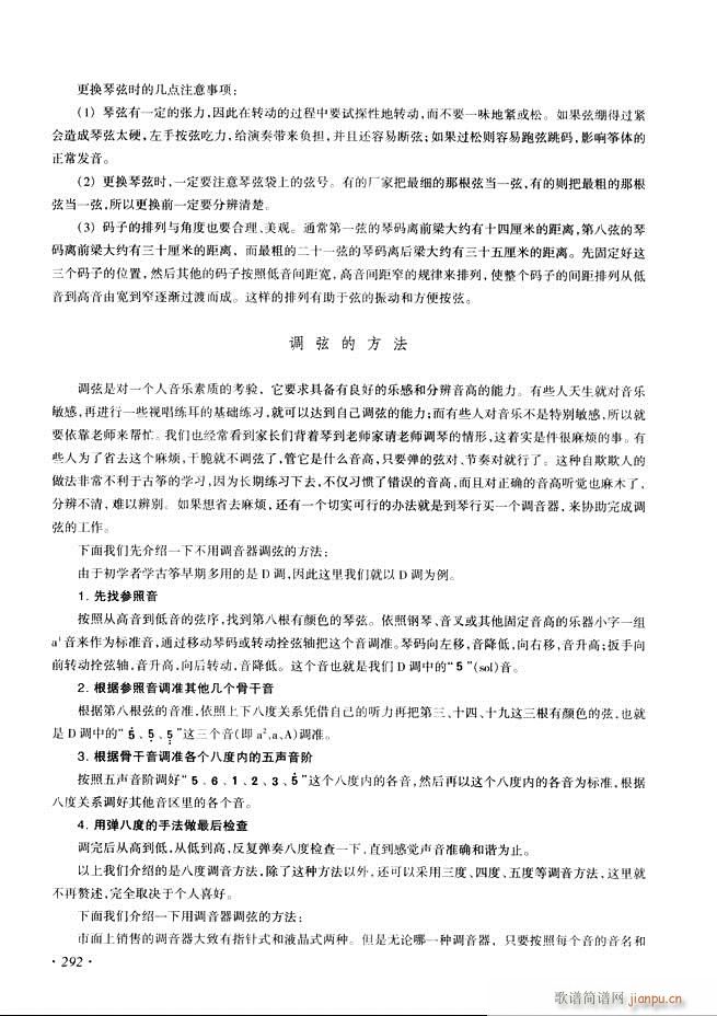 古筝基础教程三十三课目录241-29 651