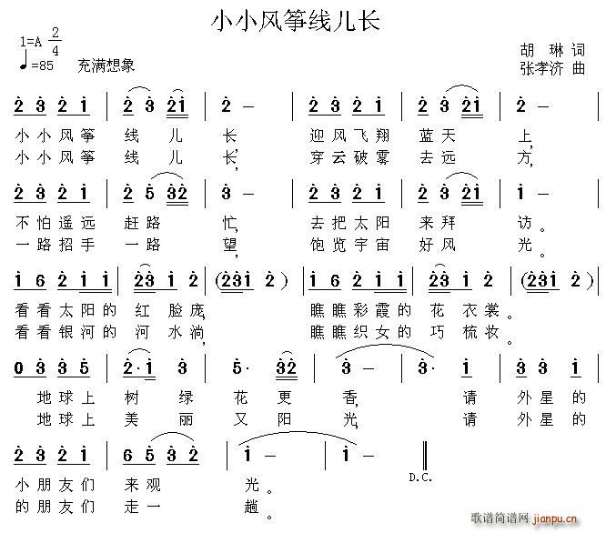 小小风筝线儿长1