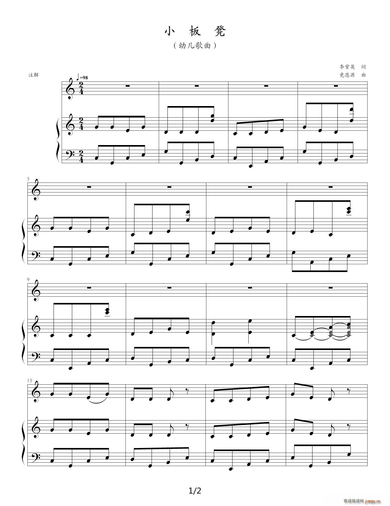 小板凳（幼儿歌曲） C调1