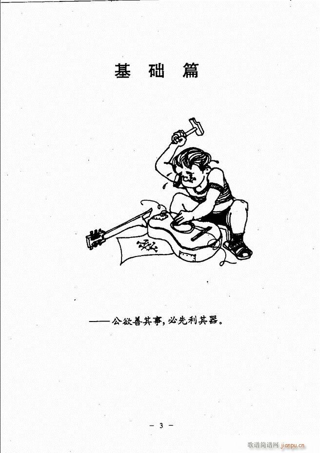 民谣吉他教程 目录前言 1-608