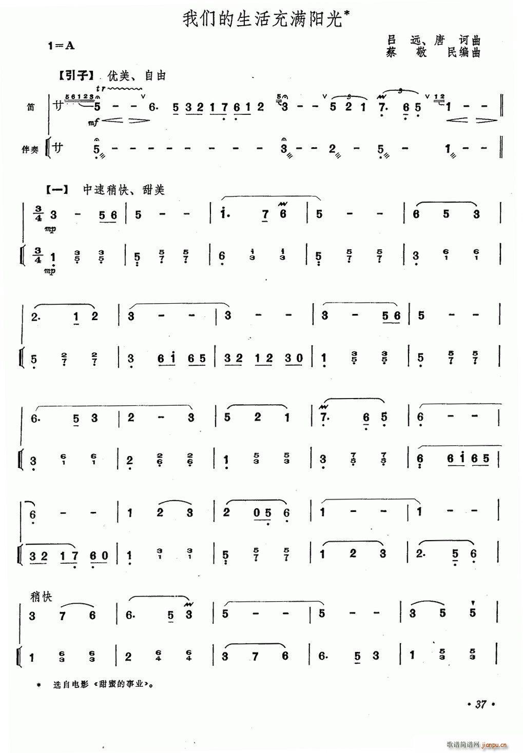 我们的生活充满阳光 （笛子 伴奏）1
