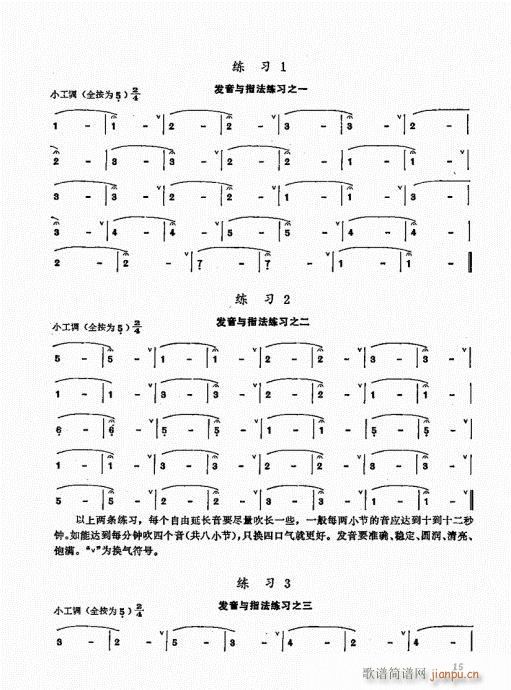 竹笛实用教程1-2015