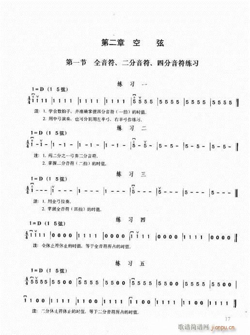 二胡必修教程1-2018