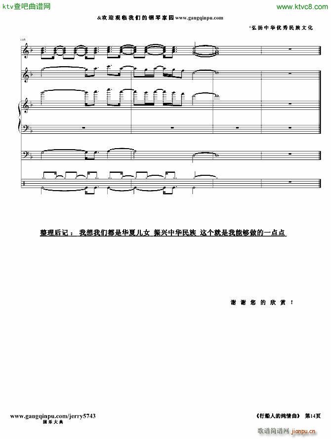 行船人的纯情曲_闽南语经典14