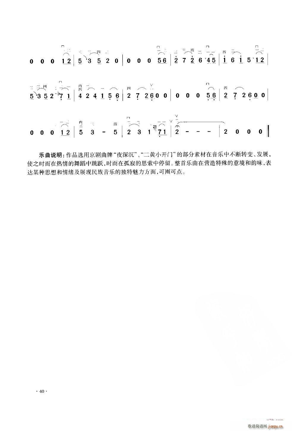 《A商调式幻想曲》二胡协奏7