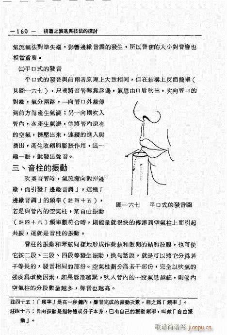 排箫之演进与技法的探讨141-16020