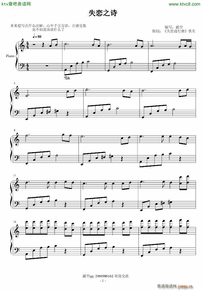 失恋之诗 最动听的版本1