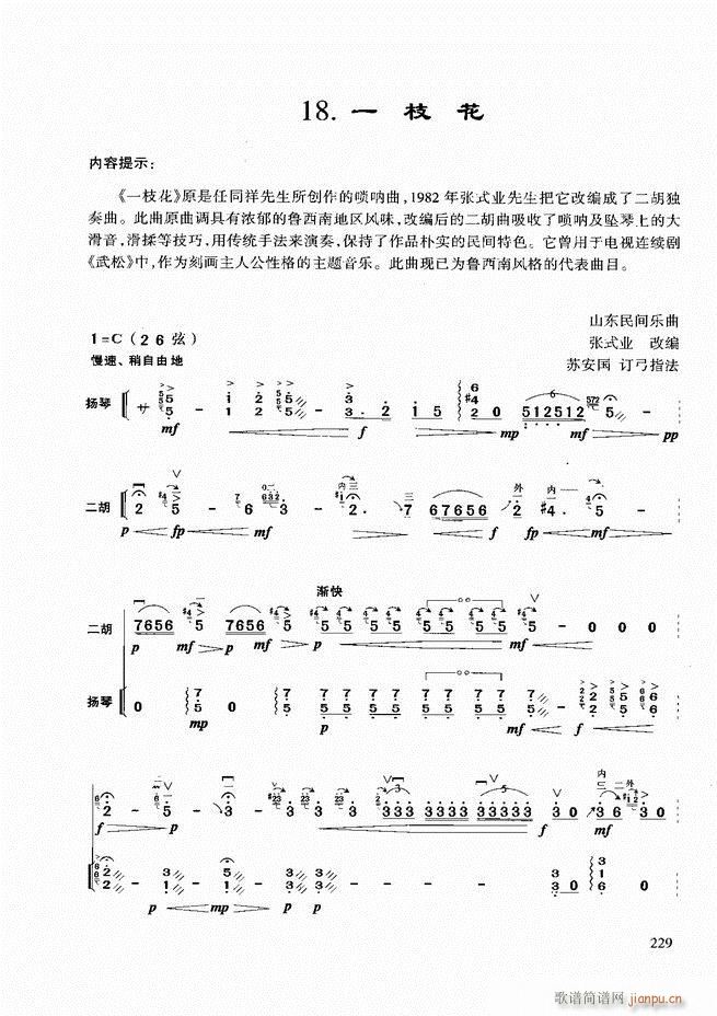 二胡基础教程181-25849