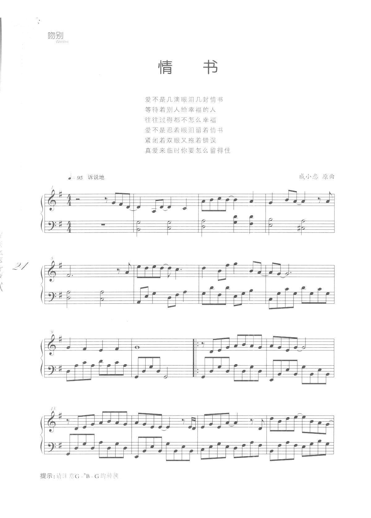 情书(《吻别 歌曲改编的钢琴曲》)_张学友1
