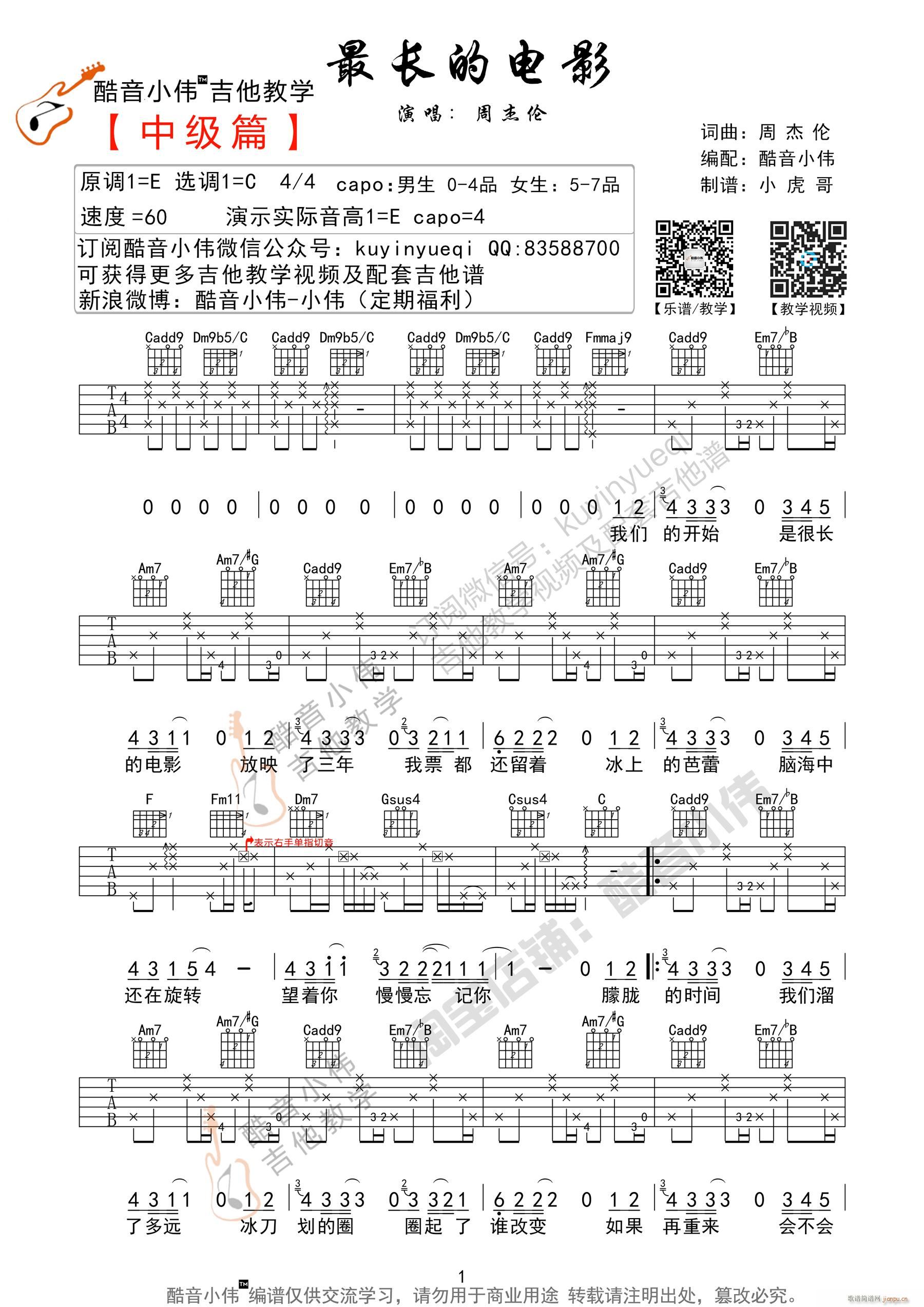 最长的电影C调超原版（ 编谱）_周杰伦1