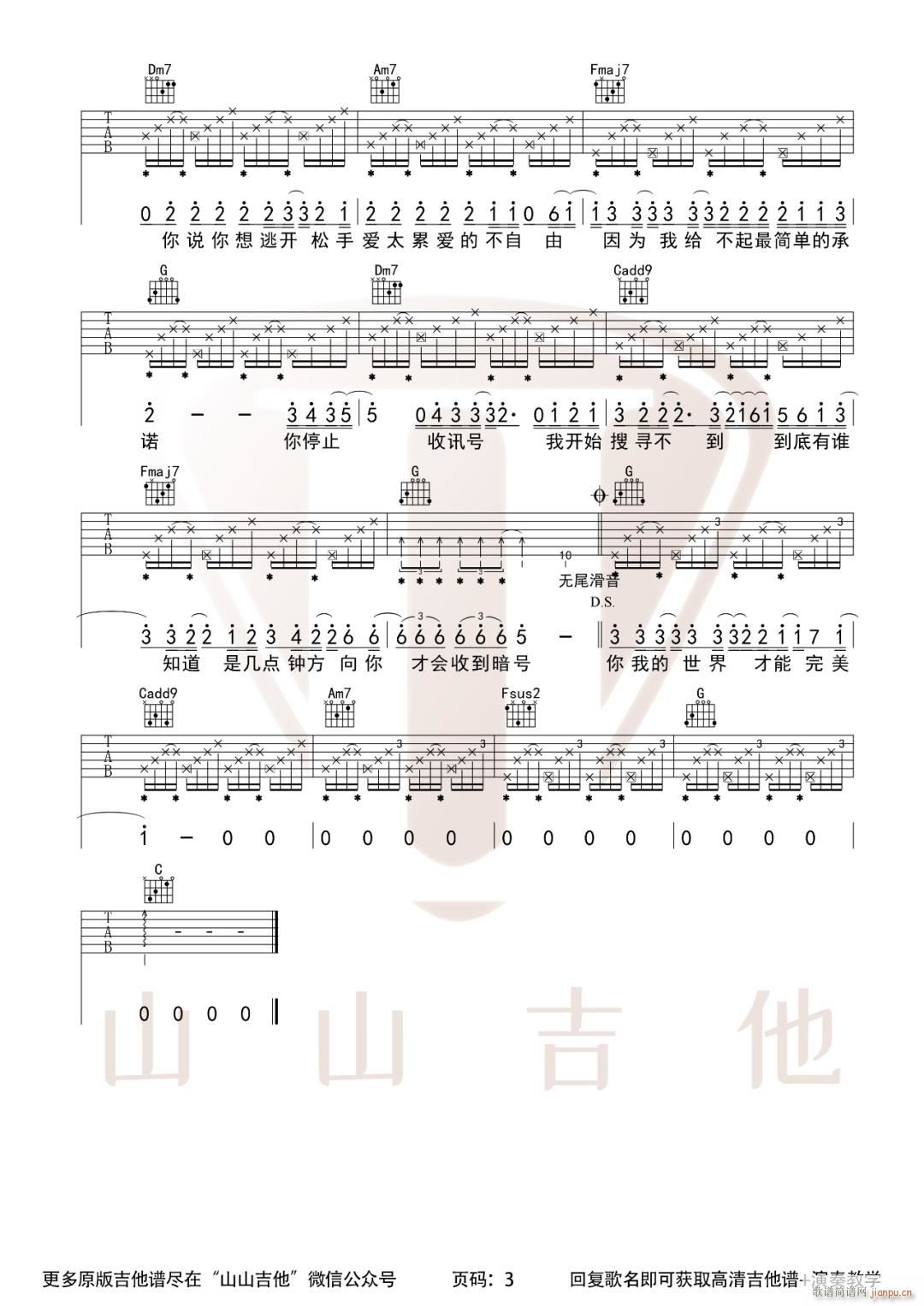 暗号 ( C调原版指法)_周杰伦3