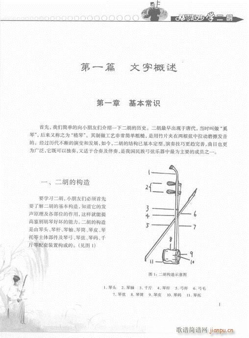 从零起步学二胡轻松入门1-201