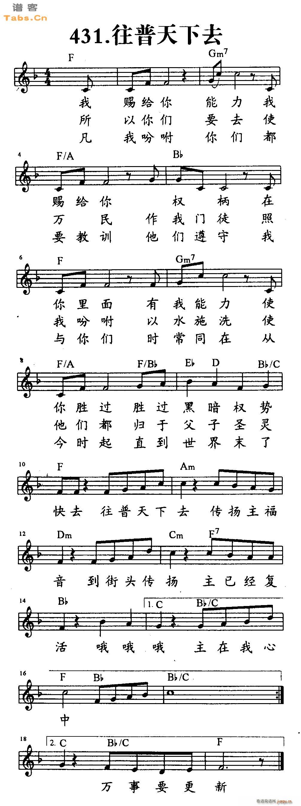 往普天下去_神的儿女1