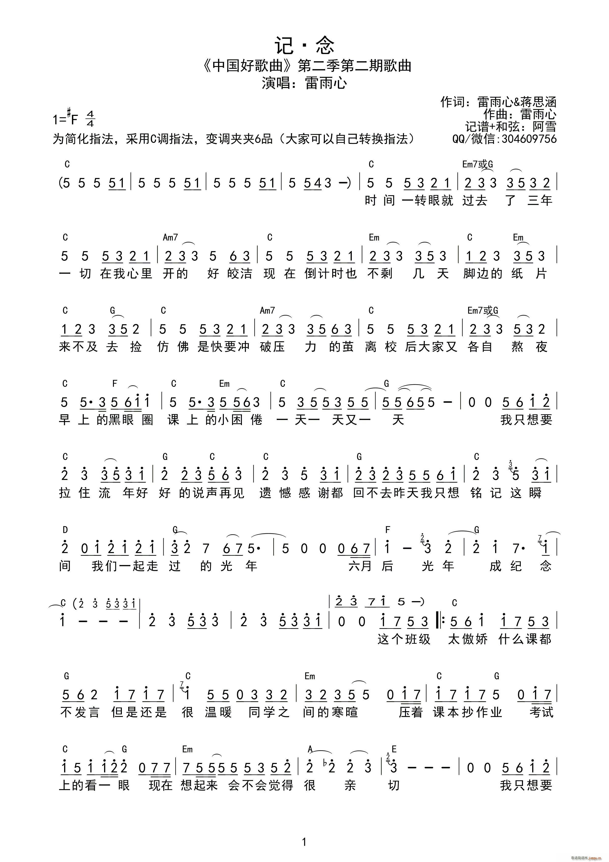 记 念( 和弦、 )_雷雨心1