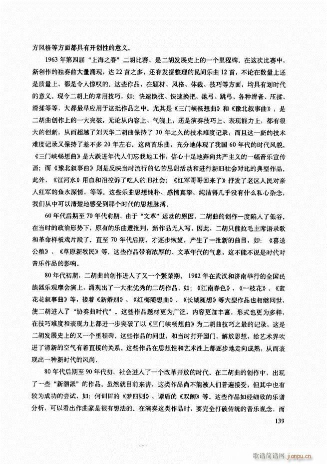 二胡技法与名曲演奏提示121-18019