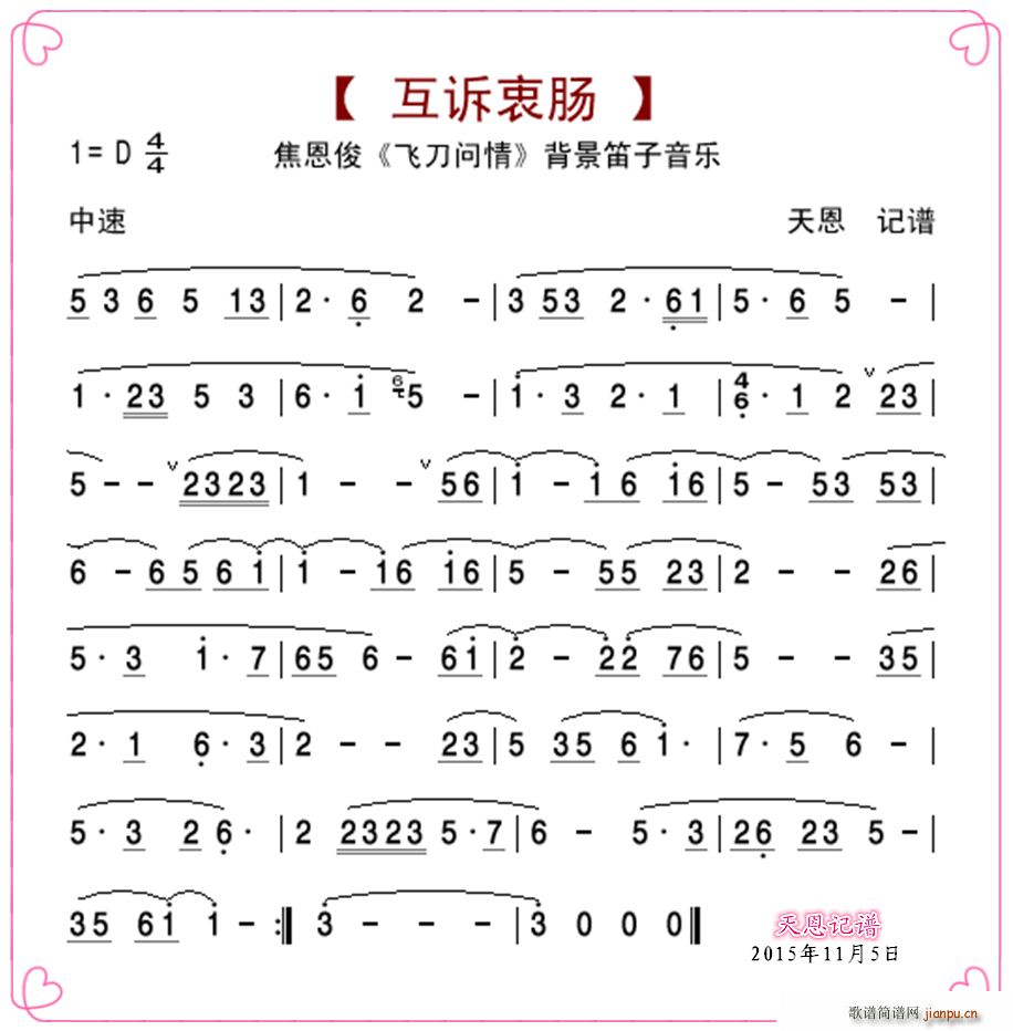 《飞刀问情》背景笛子音乐(焦恩俊版)1
