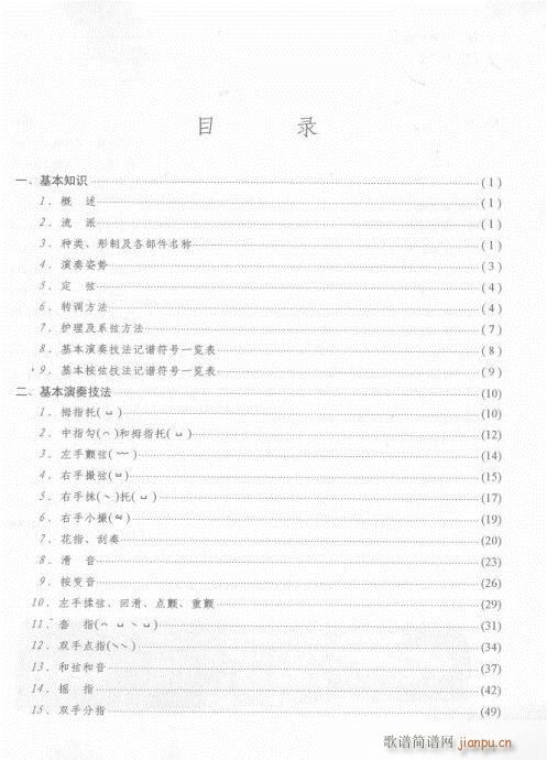 古筝入门教材  版 前言-15页2