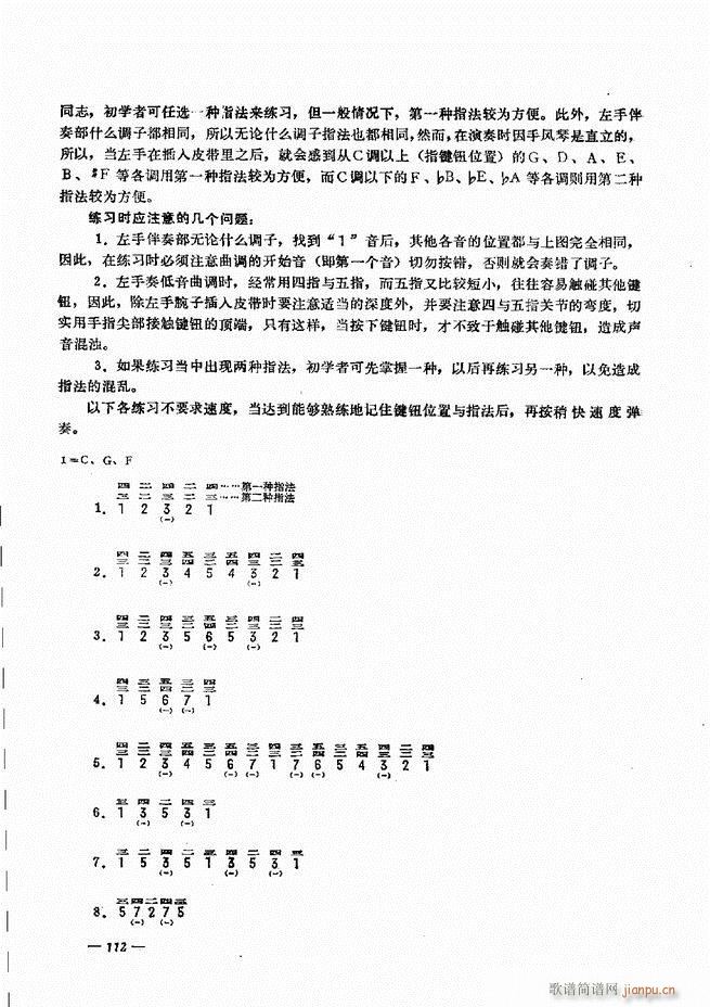 手风琴简易记谱法演奏教程 61-12052