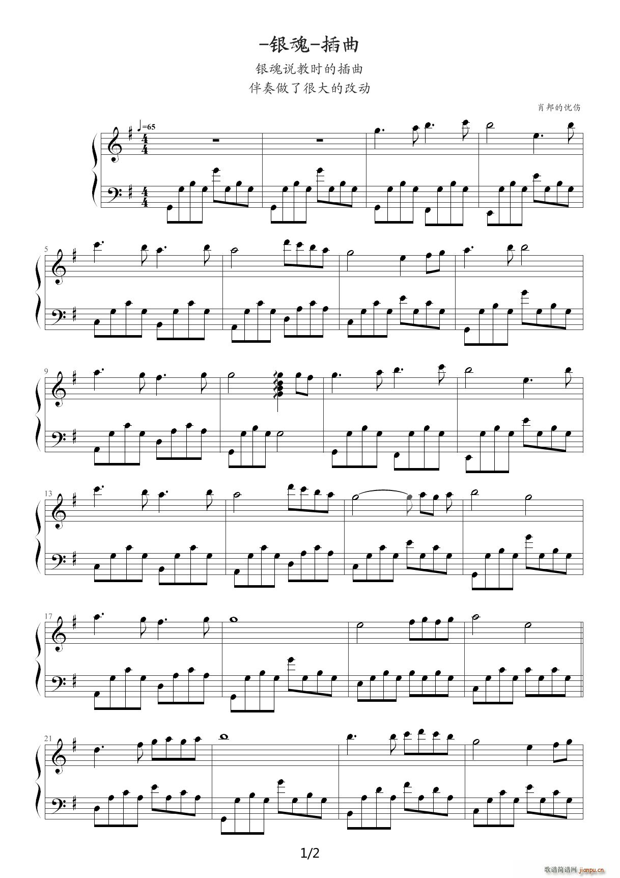 银魂插曲 G调1