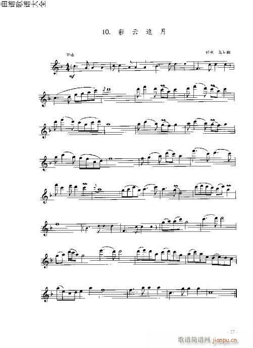 长笛入门与演奏21-40页7