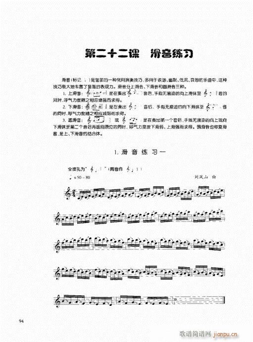 竖笛演奏与练习81-10014