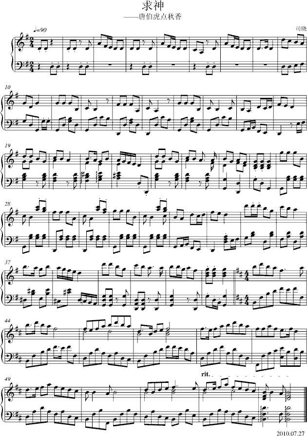 唐伯虎点秋香-求神-钢琴谱(钢琴曲)-影视1