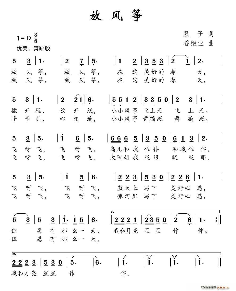 放风筝(双子词 谷继业)1