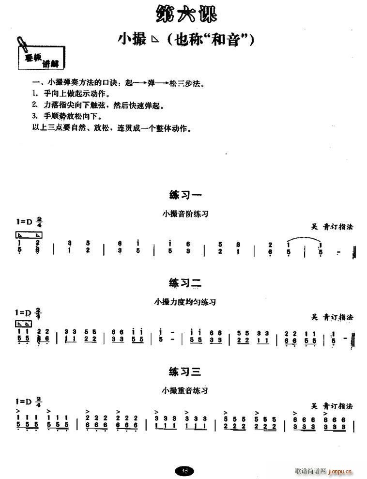 古筝小撮练习1