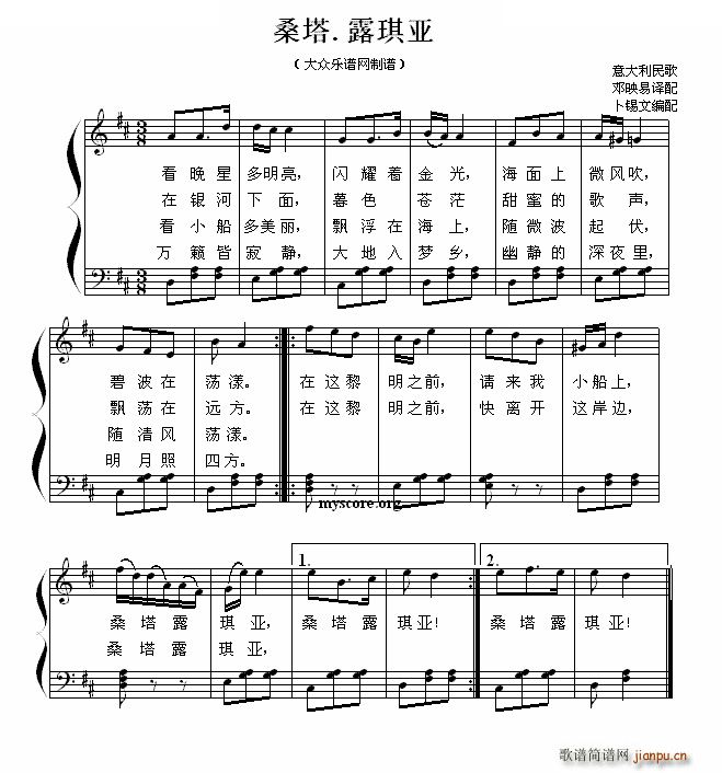 桑塔 露琪亚 易弹唱1