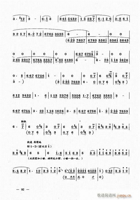 简捷实用唢呐教程  （下册）81-10012