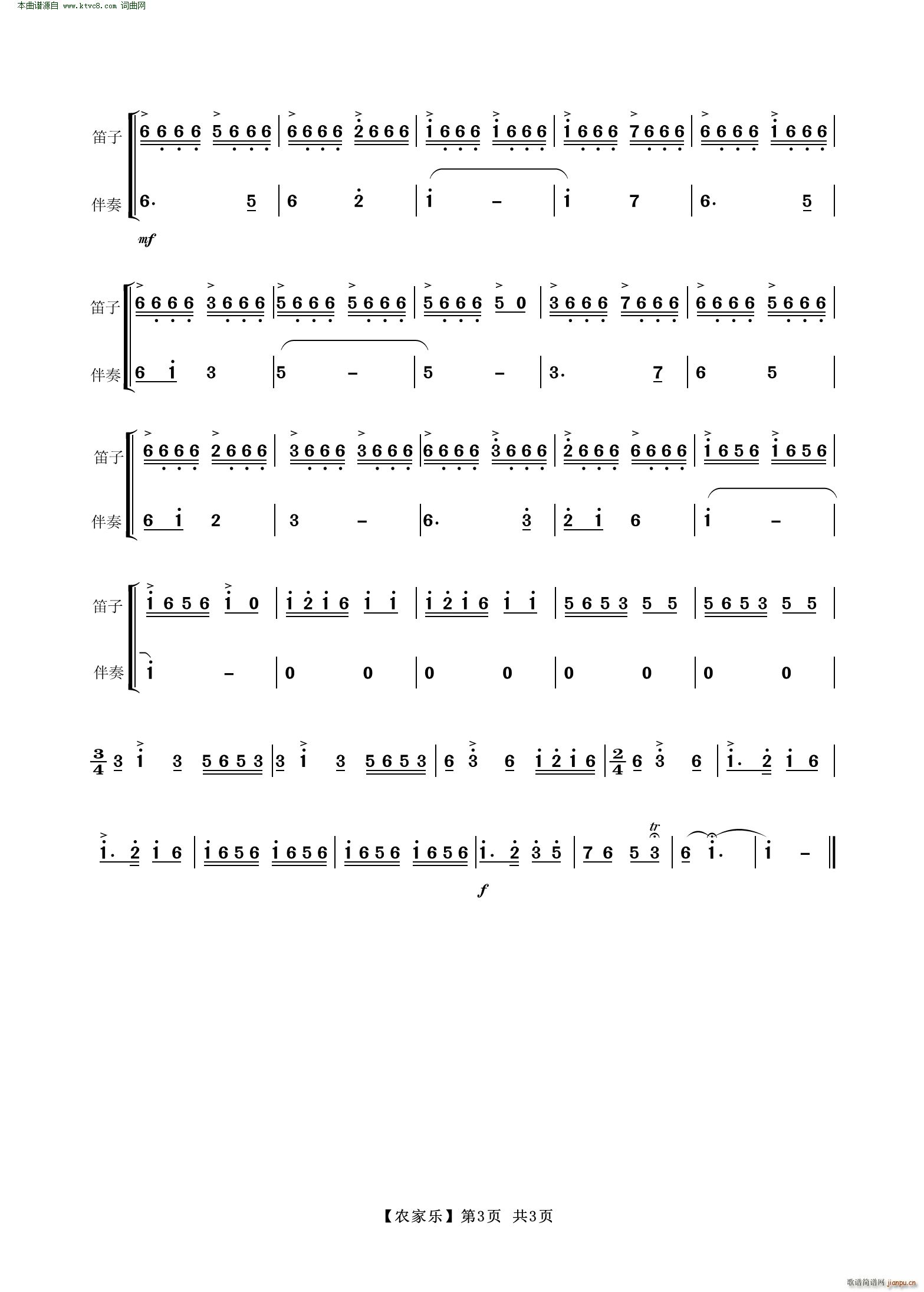 农家乐(笛子独奏)3