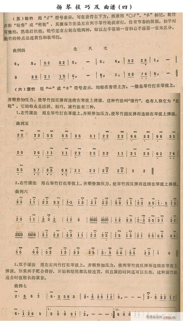 扬琴(四)1