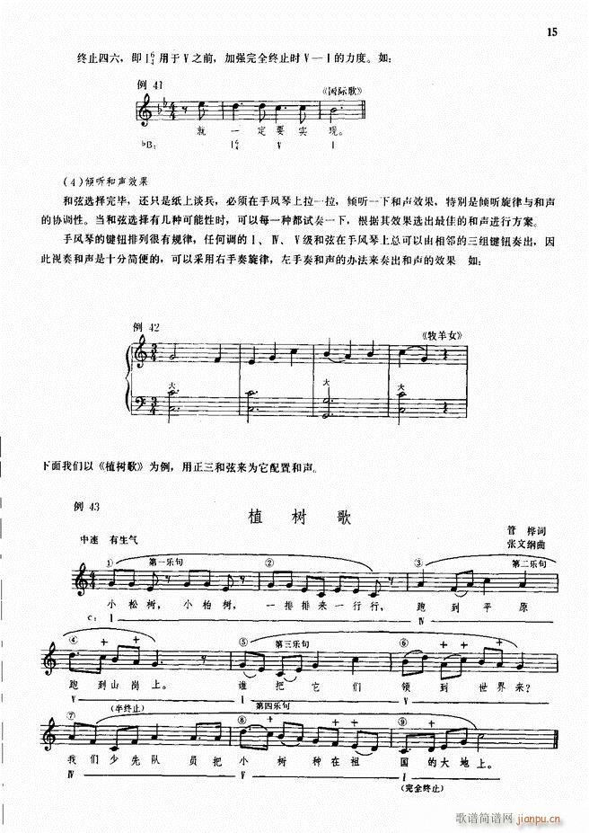 手风琴伴奏的编配 目录1-5017