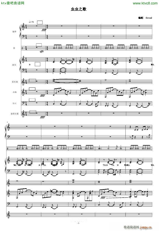 虫虫之歌Swenl版1