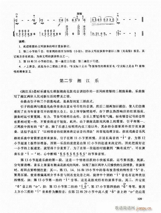二胡高级教程101-1209