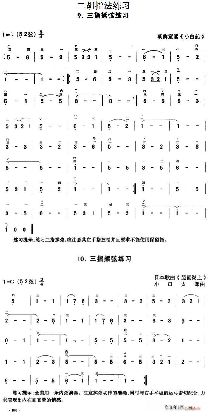 二胡指法练习 三指揉弦练习1
