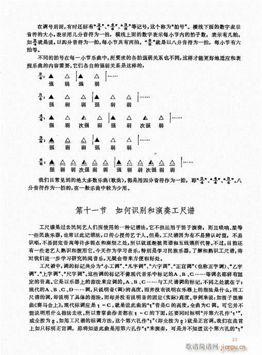 竹笛实用教程21-4013