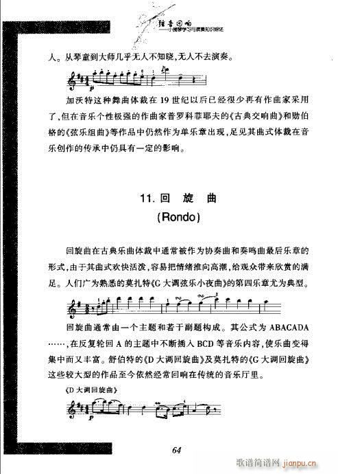 弦音回响  小提琴学习与演奏知识综述61-804