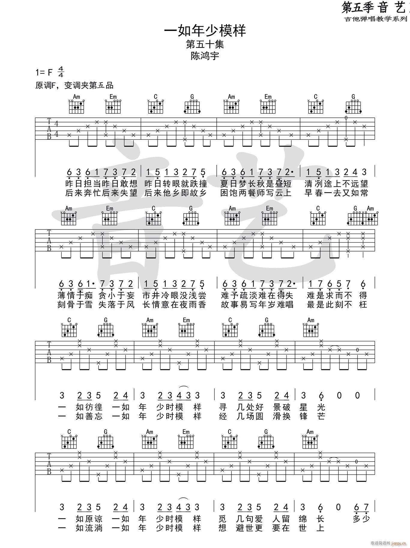 一如年少模样 （ C调指法编配）_陈鸿宇1