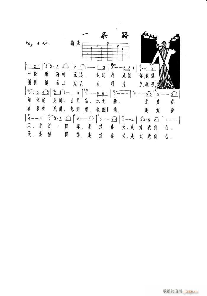 一条路(吉他弹唱)2