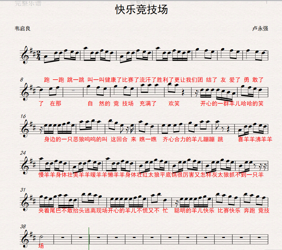 喜羊羊与灰太狼竞技大联盟主题曲1