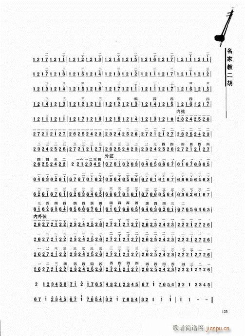 名家教二胡121-1403