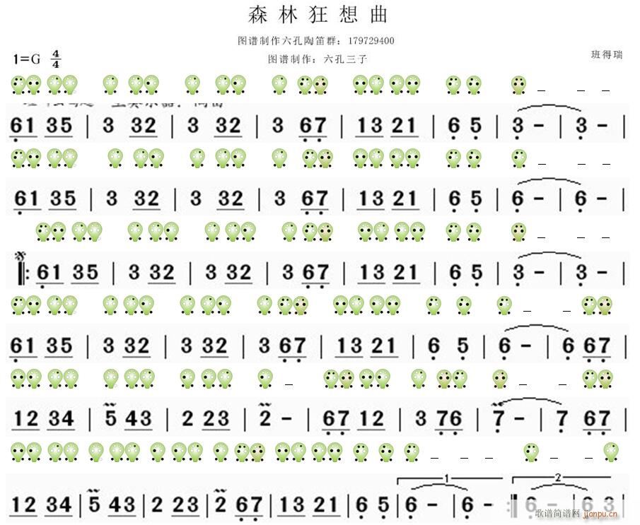 森林狂想曲(六孔陶笛图谱)1