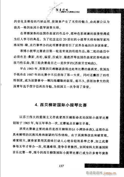 弦音回响  小提琴学习与演奏知识综述121-14017