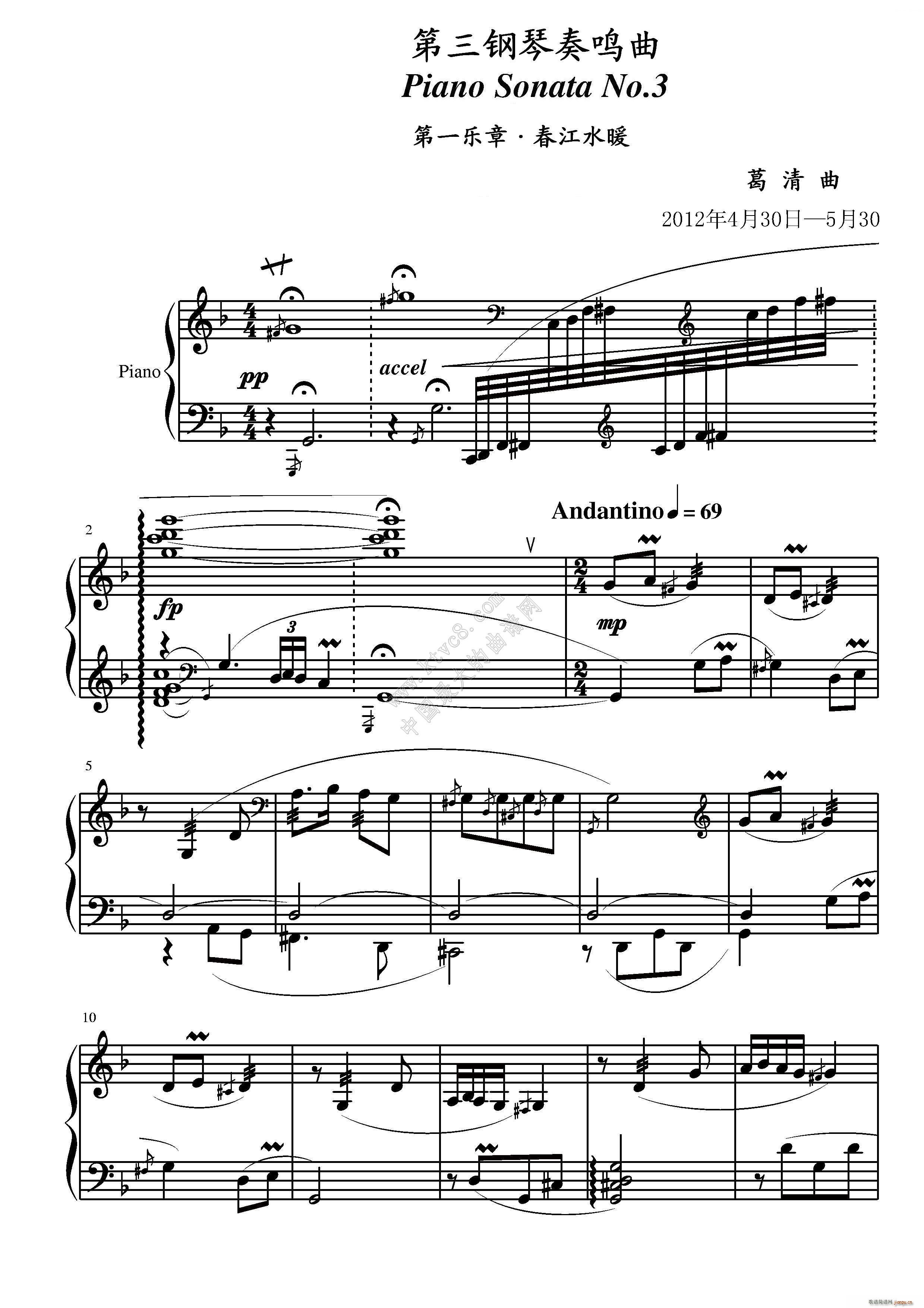 第三钢琴奏鸣曲（第一乐章）1