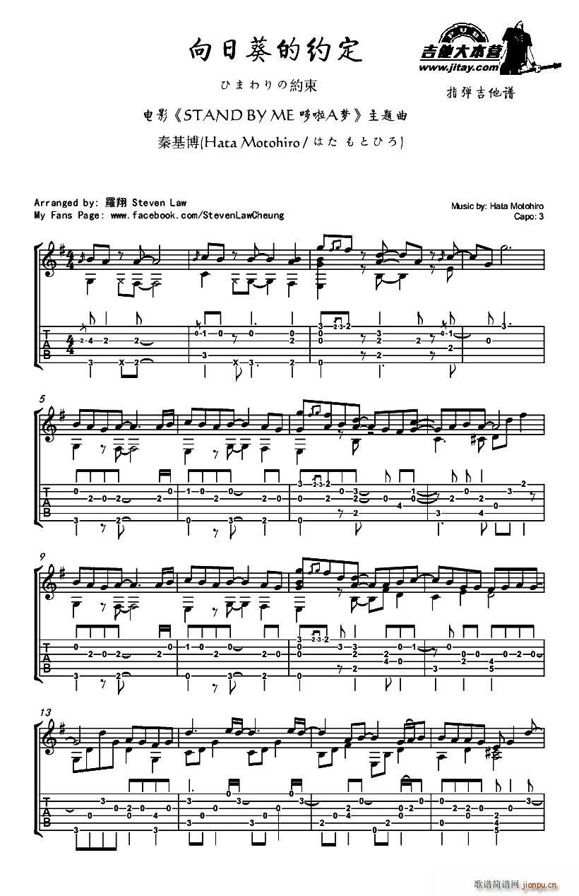 向日葵的约定(日本3D动画片电影《STAND BY ME 哆啦A梦》主题曲)(指弹吉他独奏谱)1