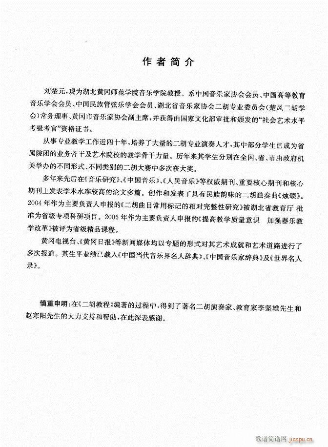 二胡教程目录1-603