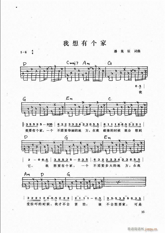 吉他弹唱金曲33